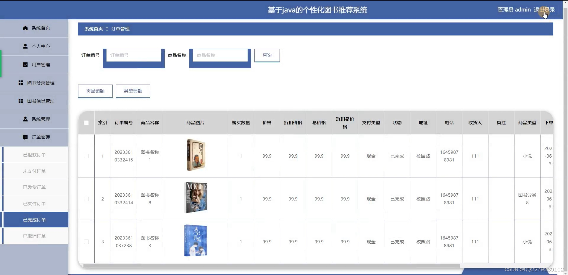 087springboot基于java的个性化图书推荐系统图书商城网上书店(源码
