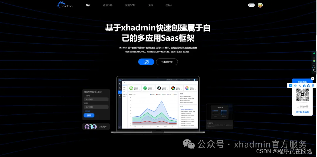 xhadmin多应用SaaS框架