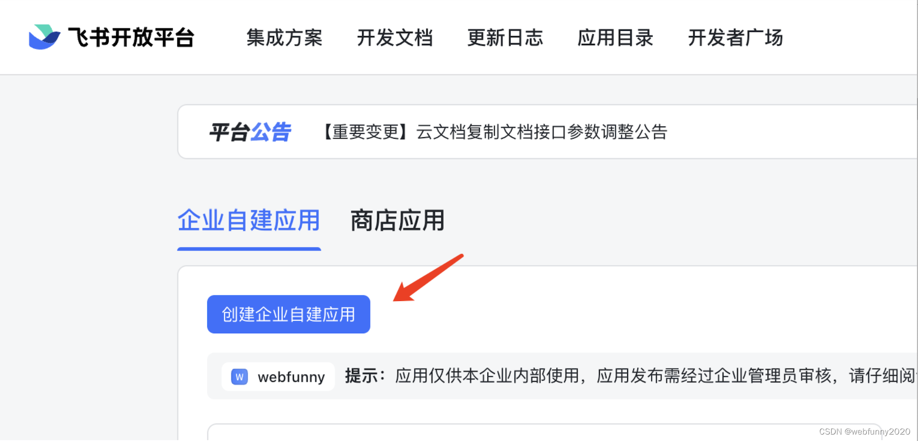 Webfunny前端监控如何接入飞书单点登录（SSO）