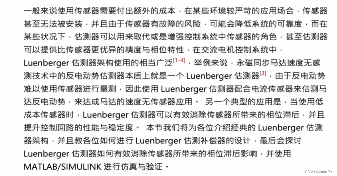 【电控笔记5.10】Luenberger估测器