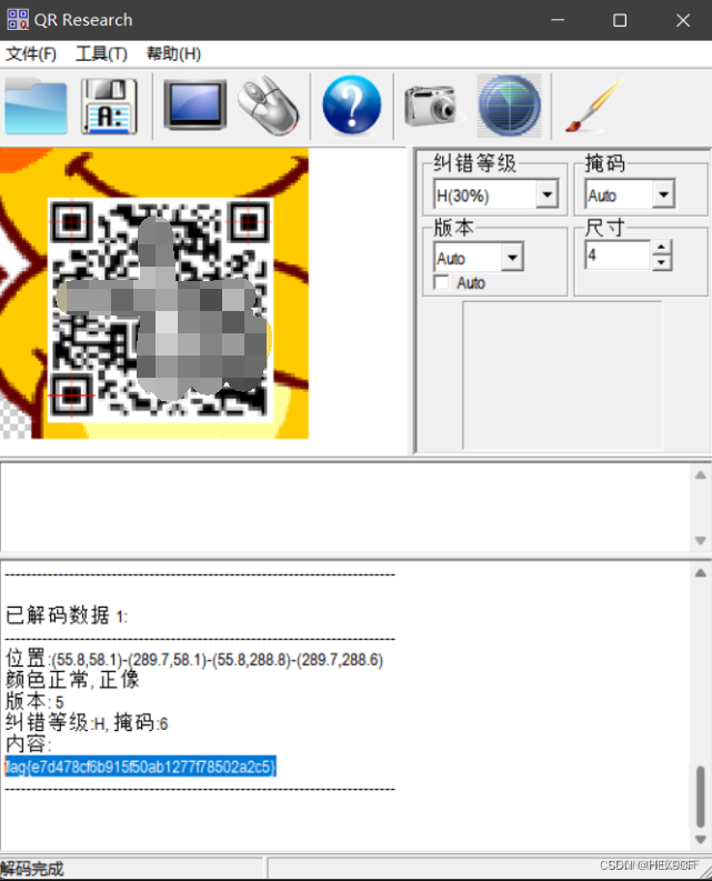 【CTF MISC】XCTF GFSJ0512 give_you_flag Writeup（图像处理+QR Code识别）