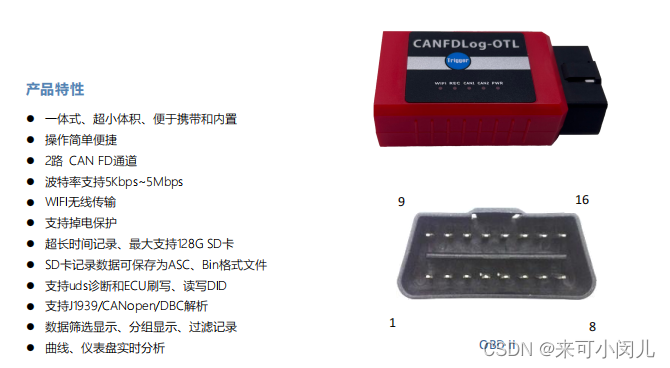 CANFDLog-OTL 的UDS诊断和刷写功能应用简介