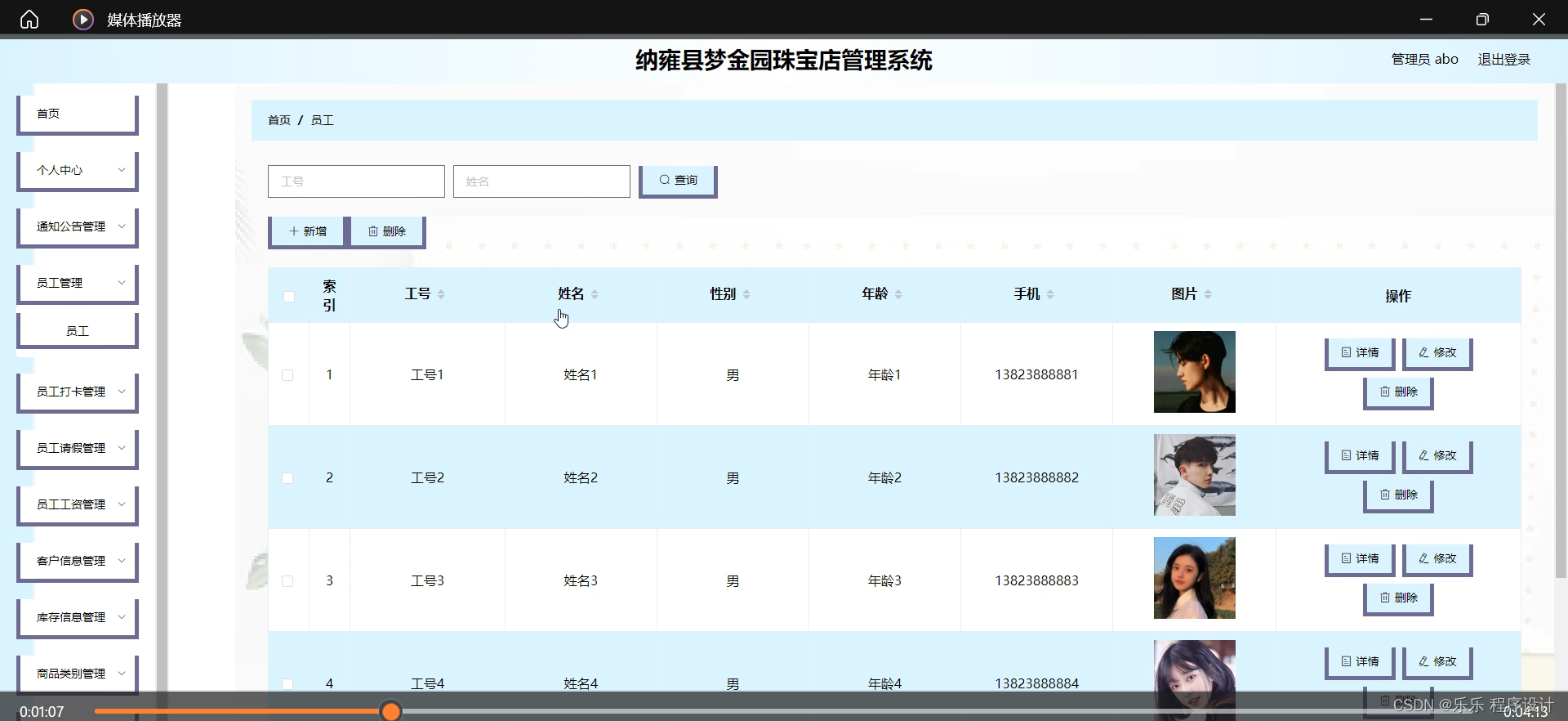 ssm/php/node/python纳雍县梦金园珠宝店管理系统_黄金店自己系统模板-CSDN博客