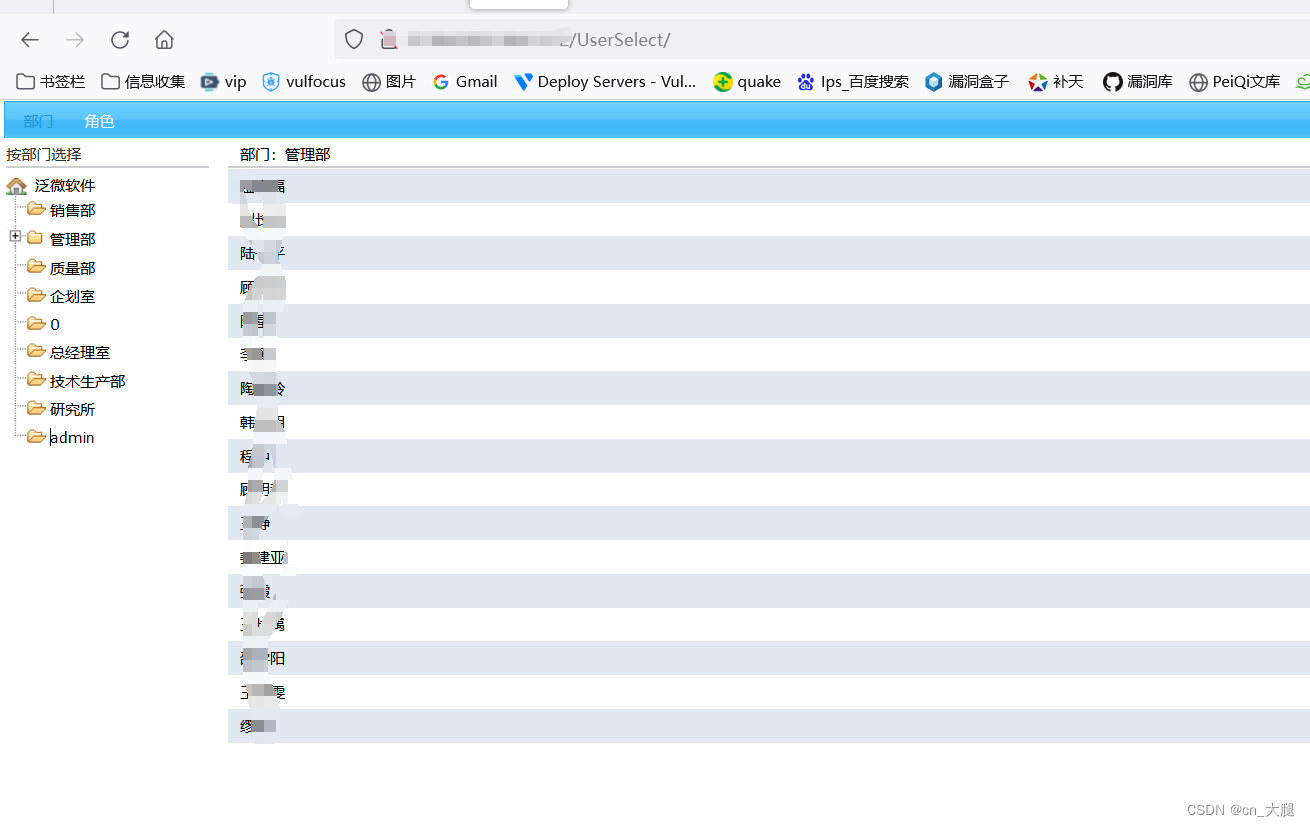 泛微 E-Office UserSelect接口存在未授权访问漏洞