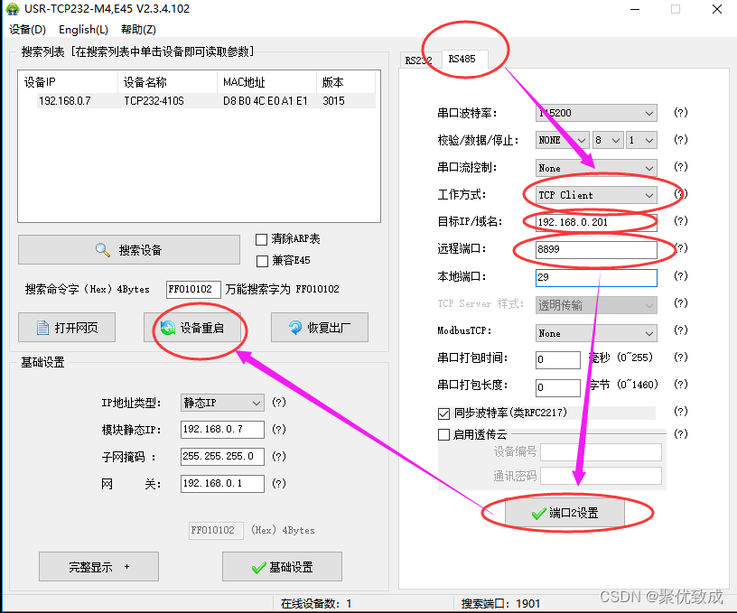 日常生活小技巧 -- USR-TCP232-M4（读取IP）