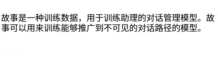 《Ai企业知识库》rasa-rasa Core核心-认知理解以及配置文件应用