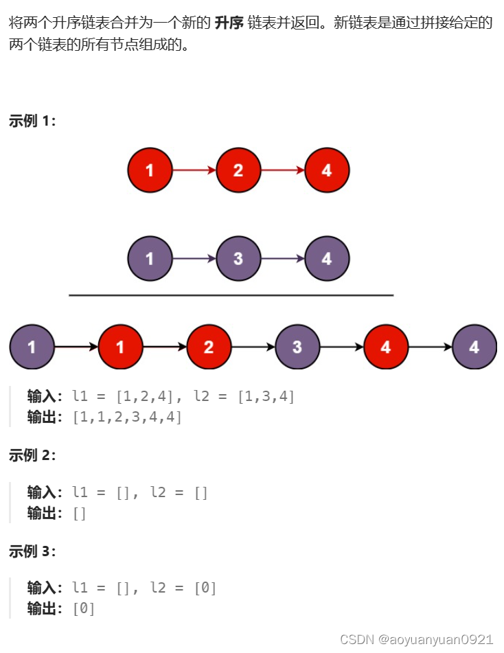 算法刷题之路之链表初探（二）Leecode21合并两个有序链表