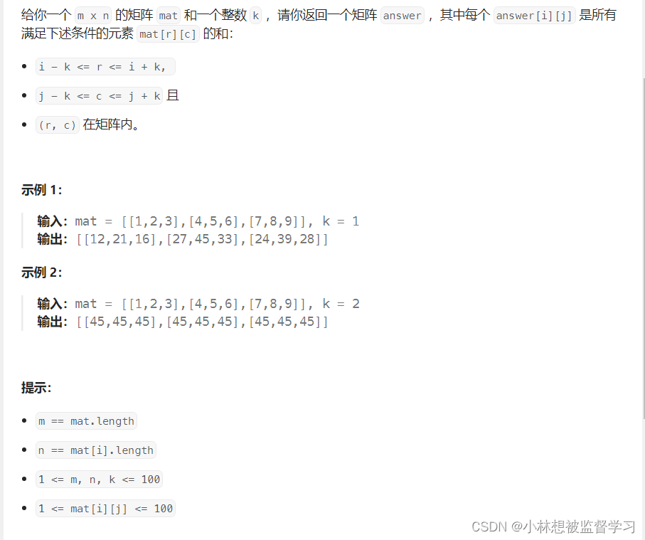 leetcode 1314. 矩阵区域和（优质解法）