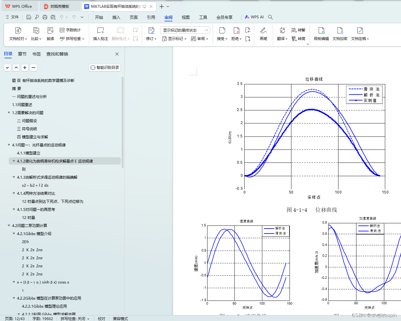 matlab实现有杆抽油系统的数学建模及诊断