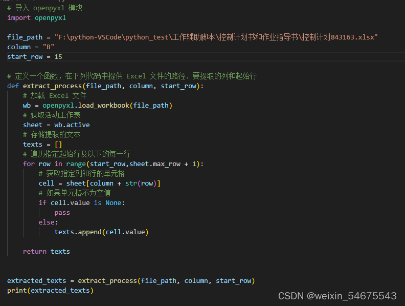 使用openpyxl模块时遭遇IndexError: list index out of range_openpyxl报错-CSDN博客 image.