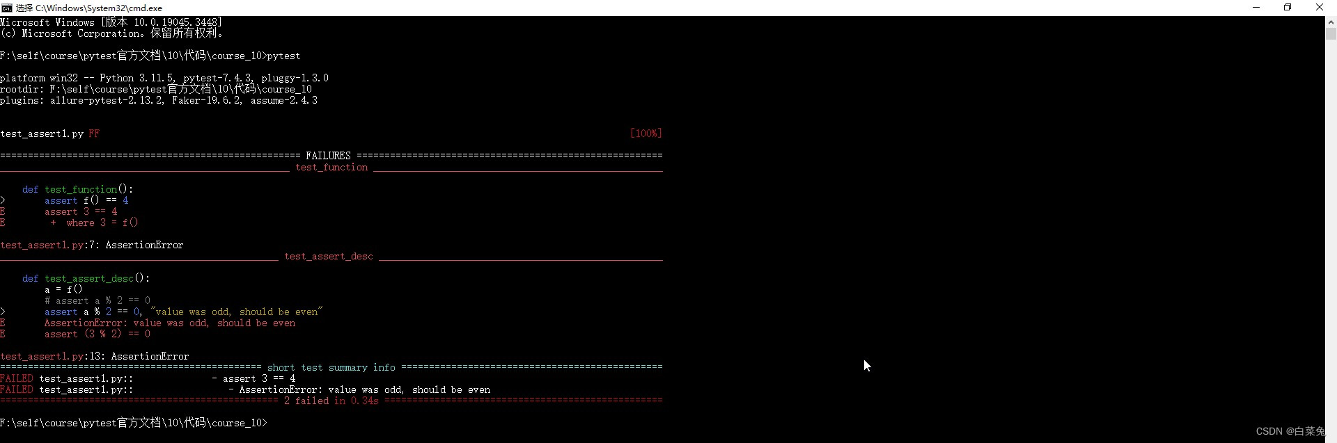 10、pytest通过assert进行断言