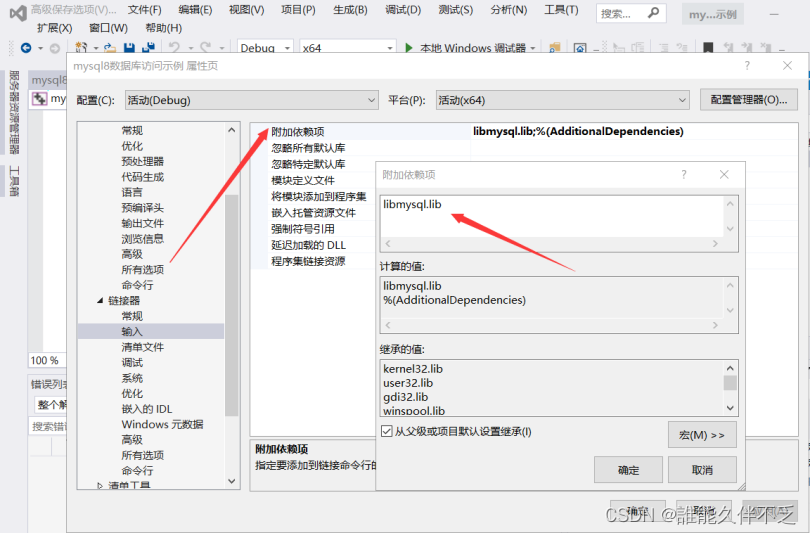 VS2022连接数据库以及常用的连接函数