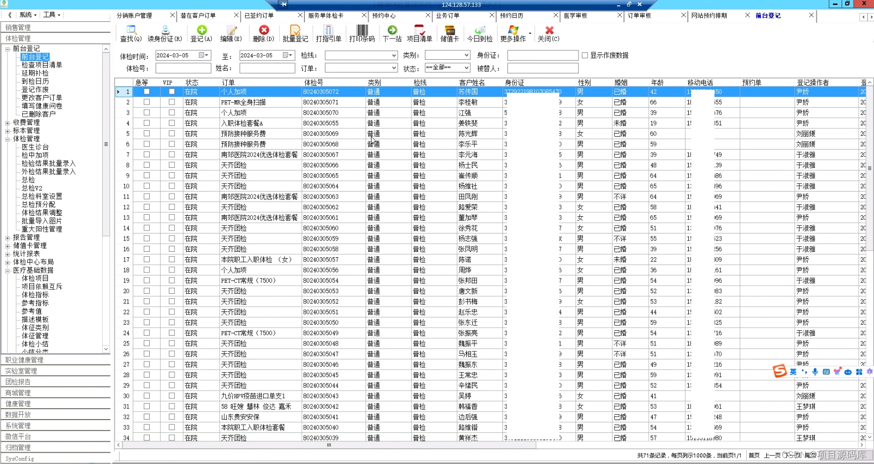 质控图手工绘制图片