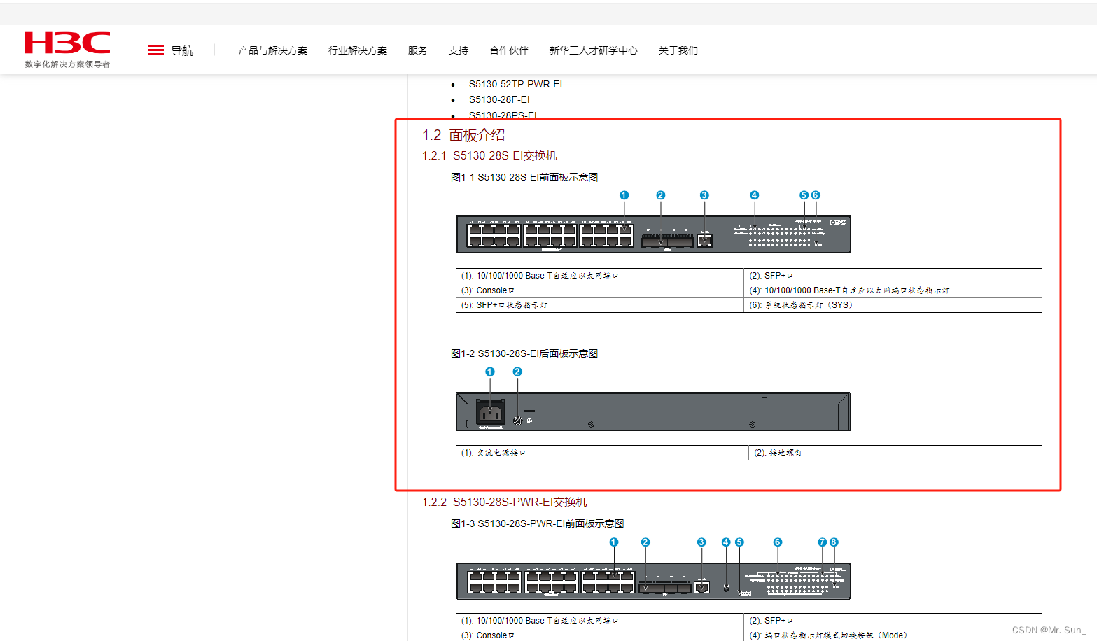 H3C 如何寻找交换机图片/电源/风扇等信息