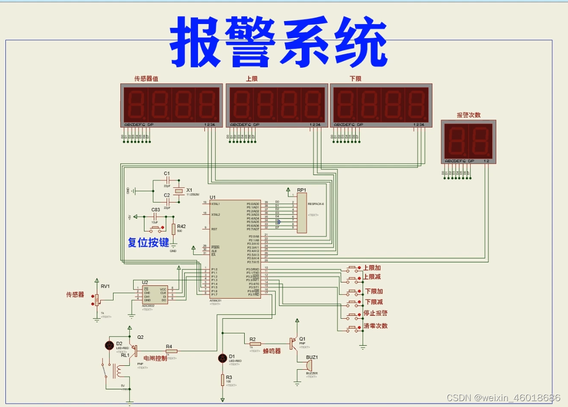 基于51单片机的智能报警系统Proteus仿真