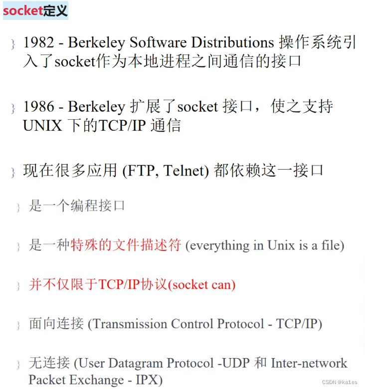 网络编程——TCP