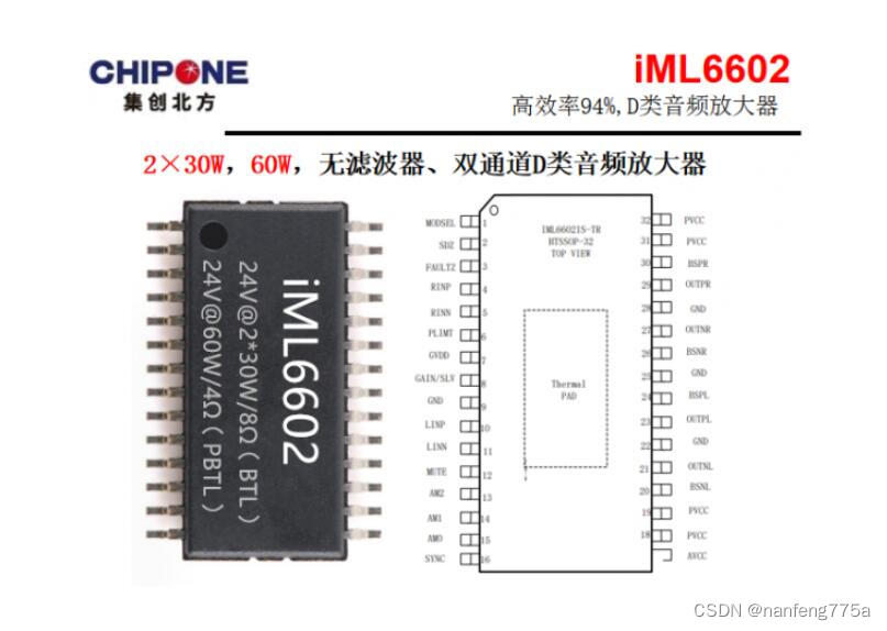 工采电子国产D类音频放大器iML6602可以替代TPA3118