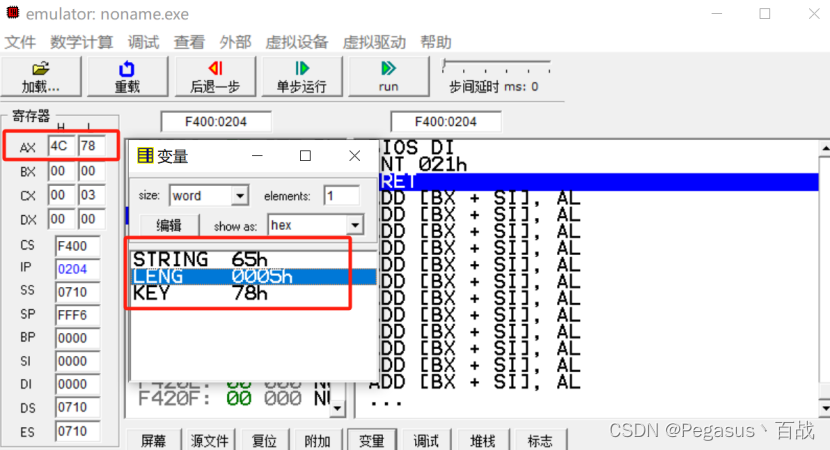 使用emu8086实现——子程序的设计