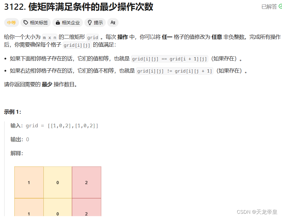 3122.使矩阵满足条件的最少操作次数