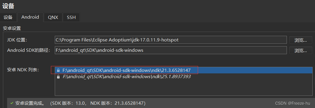 qt 5.15.x 安装android过程记录