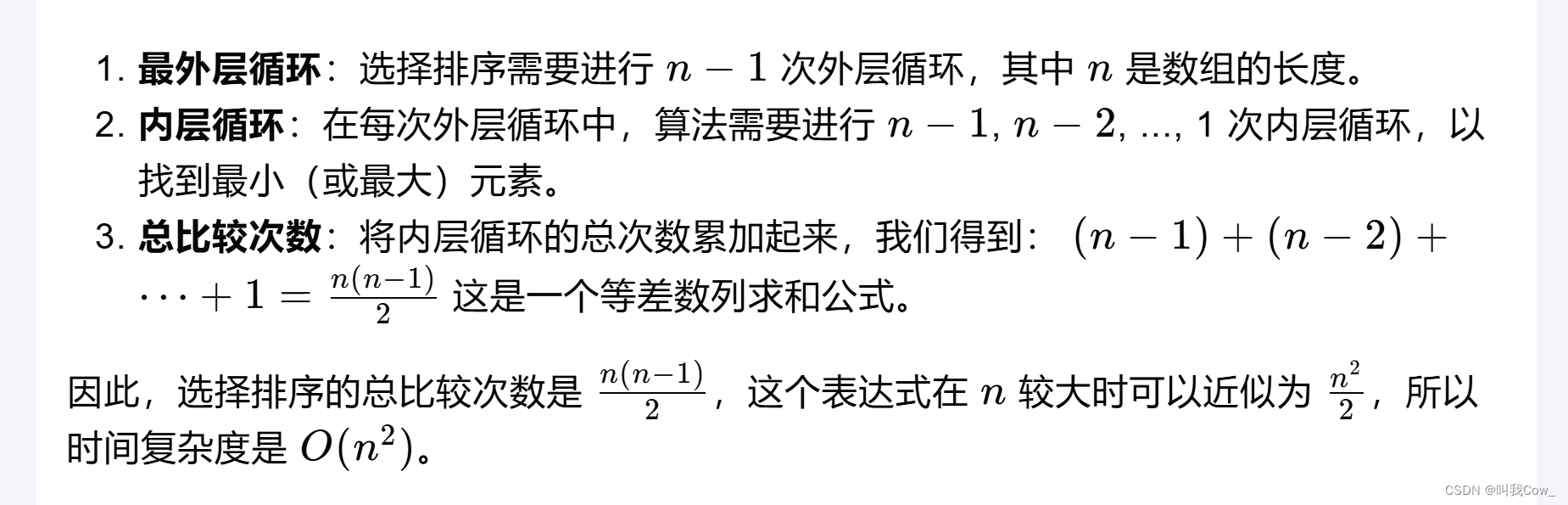 选择排序-Java版本