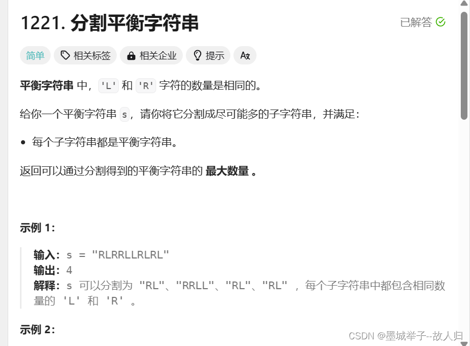 力扣经典题：分割平衡字符串