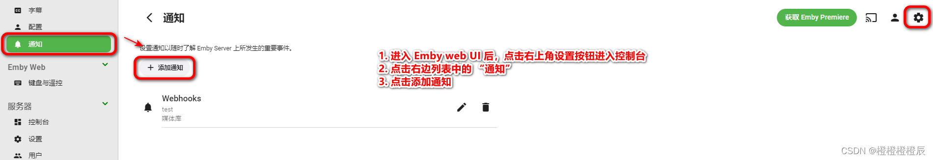 Emby Notifier——一个媒体通知推送服务