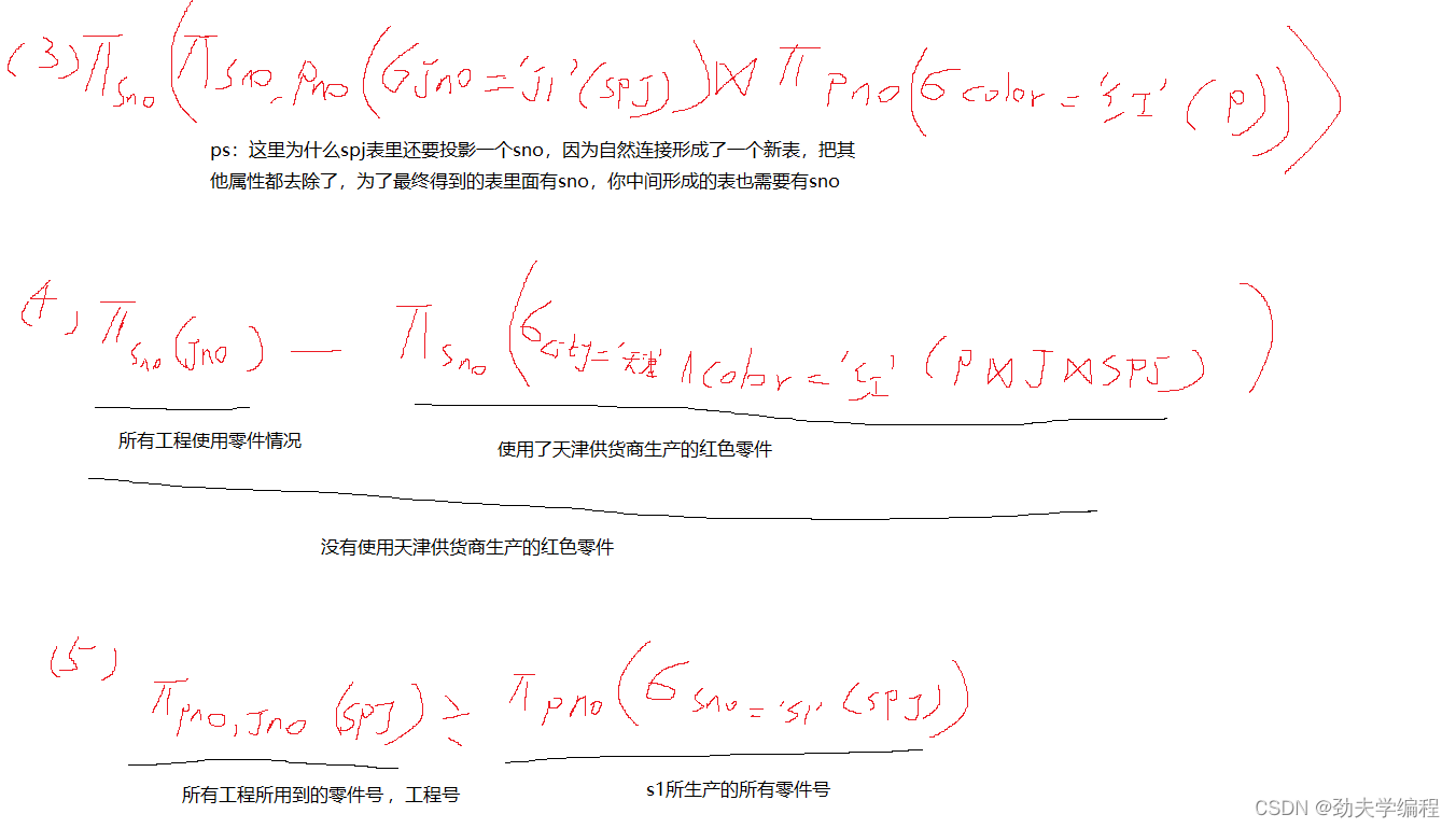 数据库关系代数运算：期末+复试