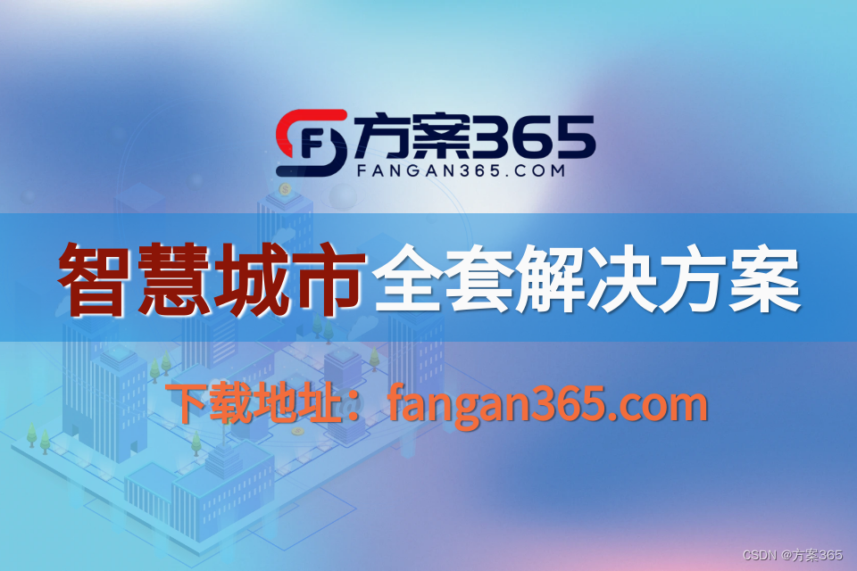 2024智慧城市革命：人工智能、场景与运营的融合之力