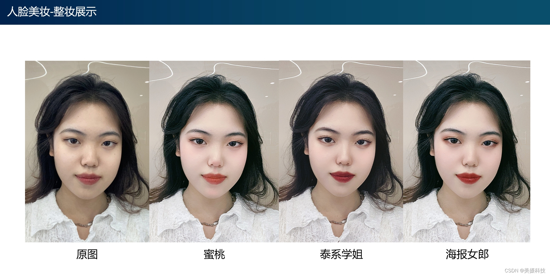 AR人脸美妆SDK解决方案，让妆容更加贴合个人风格