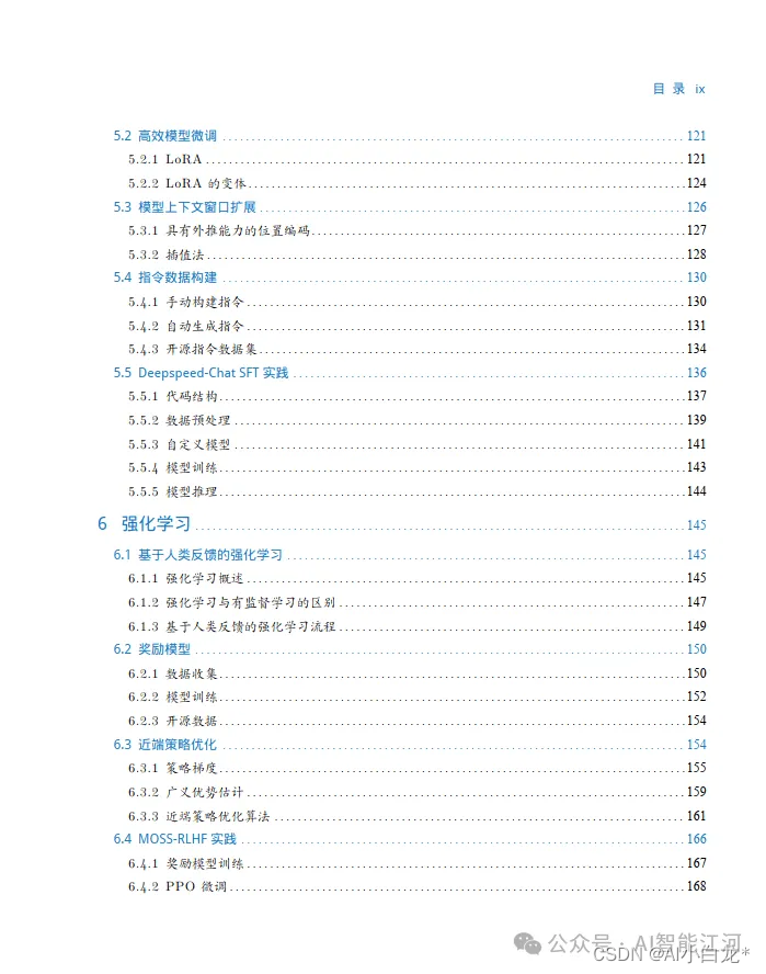 【大模型书籍】复旦新出！大规模语言模型：从理论到实践（推荐）