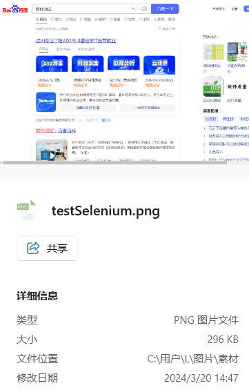 软件测试 -- Selenium常用API全面解答（java）