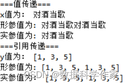 Python基础知识：Python函数中的形式参数和实际参数
