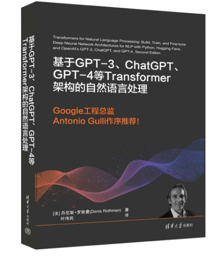 大模型应用解决方案：基于ChatGPT和GPT-4等Transformer架构的自然语言处理