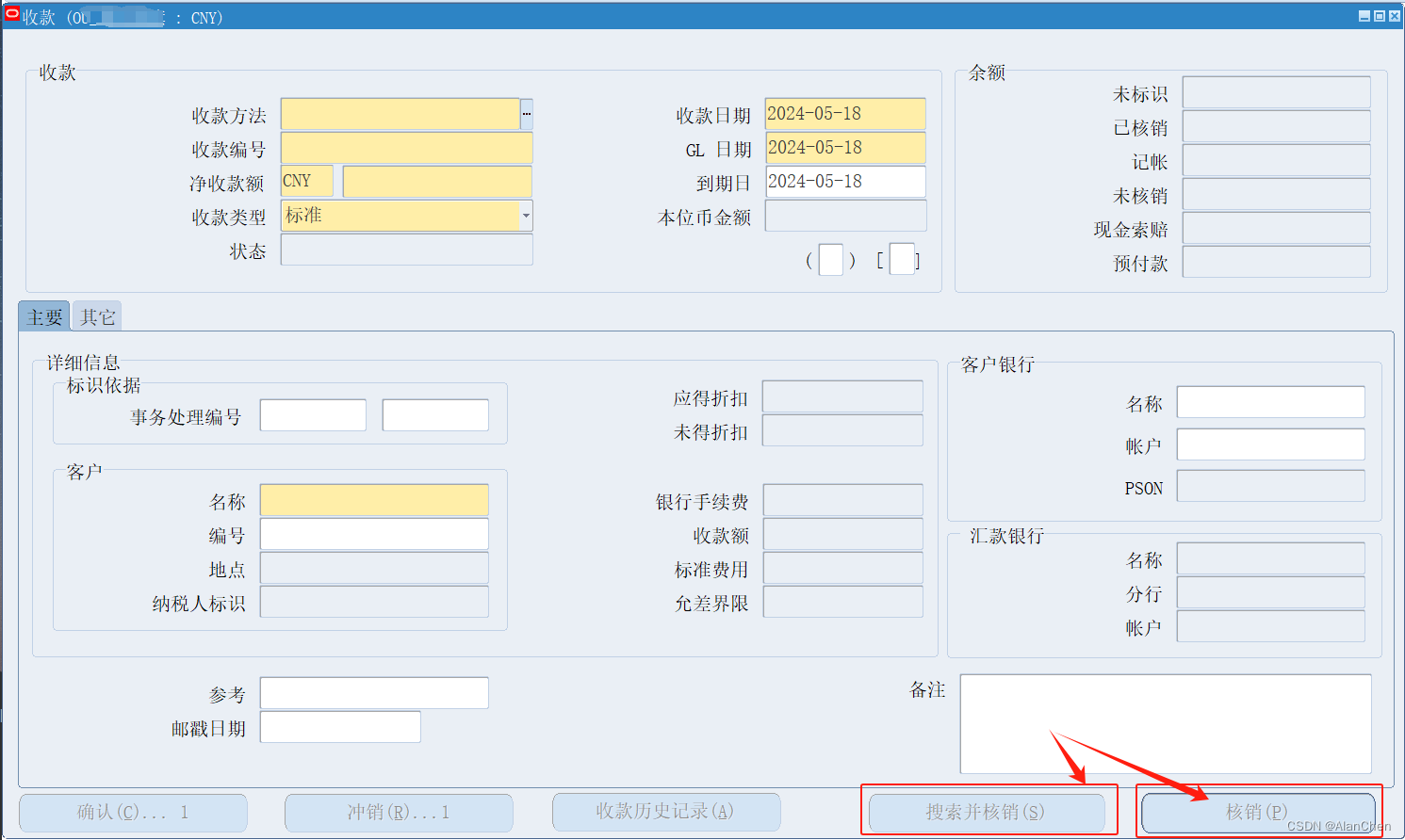 Oracle EBS Interface/API(55)- AR收款核销