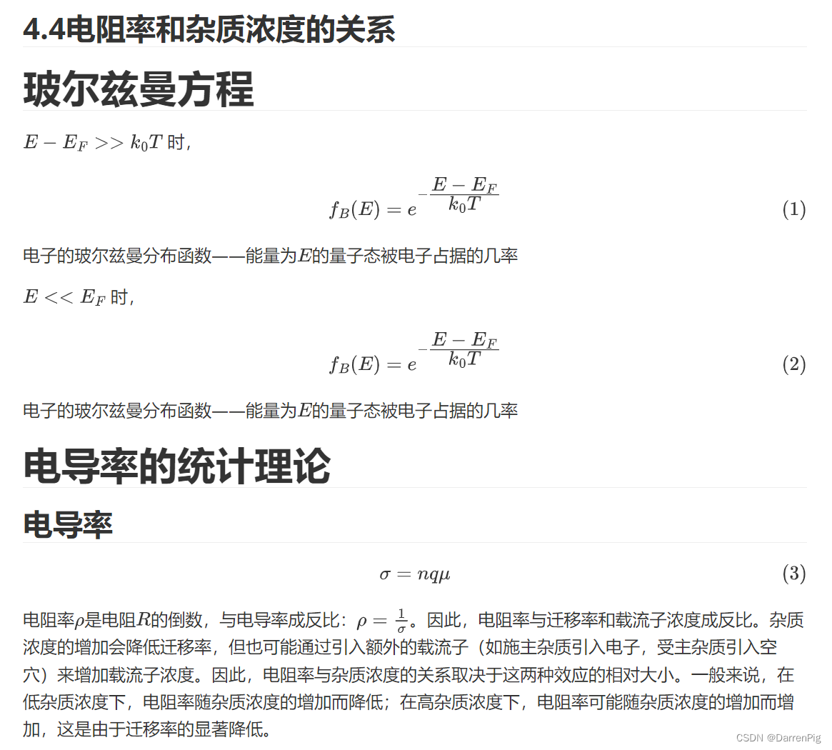 DP读书：《半导体物理学（第八版）》（四）半导体的导电性-玻尔兹曼-电导率