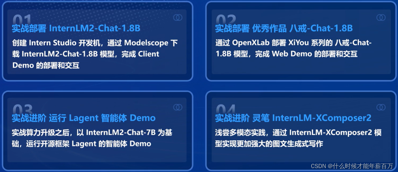 InternLM2-lesson2笔记