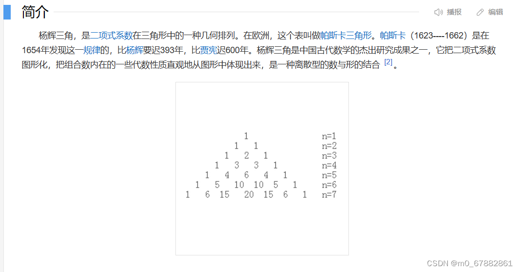杨辉三角题解-CSDN博客