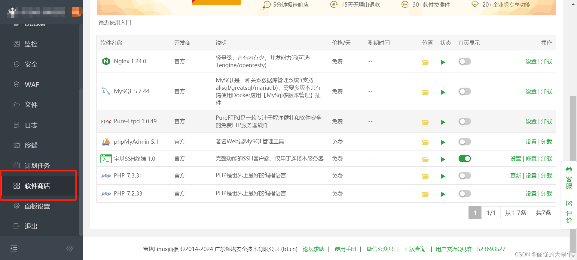 阿里云服务器使用宝塔面板阿里云服务器宝塔面板使用教程 Csdn博客 