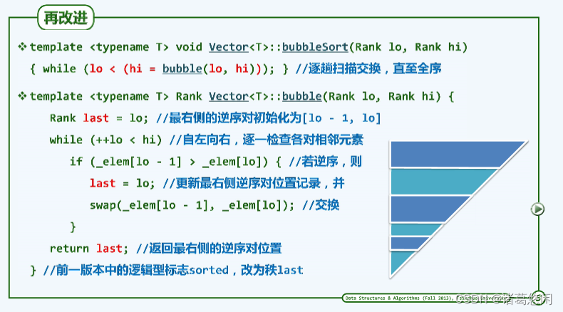 算法设计优化——起泡排序