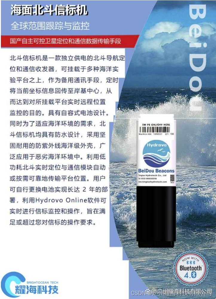 海面北斗信标机耀海科技