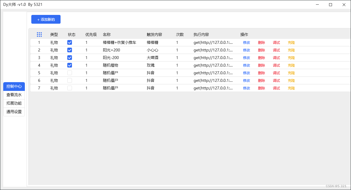 抖音直播统计、直播间无人互动直播效果软件--抖音大师！