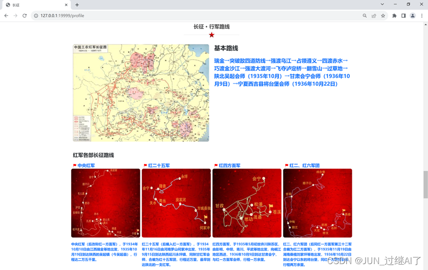 图3 “长征•行军路线”模块的页面呈现效果