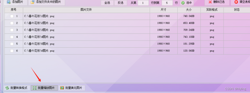 图片批量高效编辑支持按比例进行缩小png图片的像素实现图片像素自由