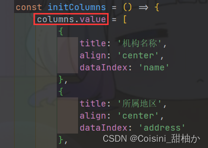 s-table和columns初始化不完整，造成table文件的filter报错