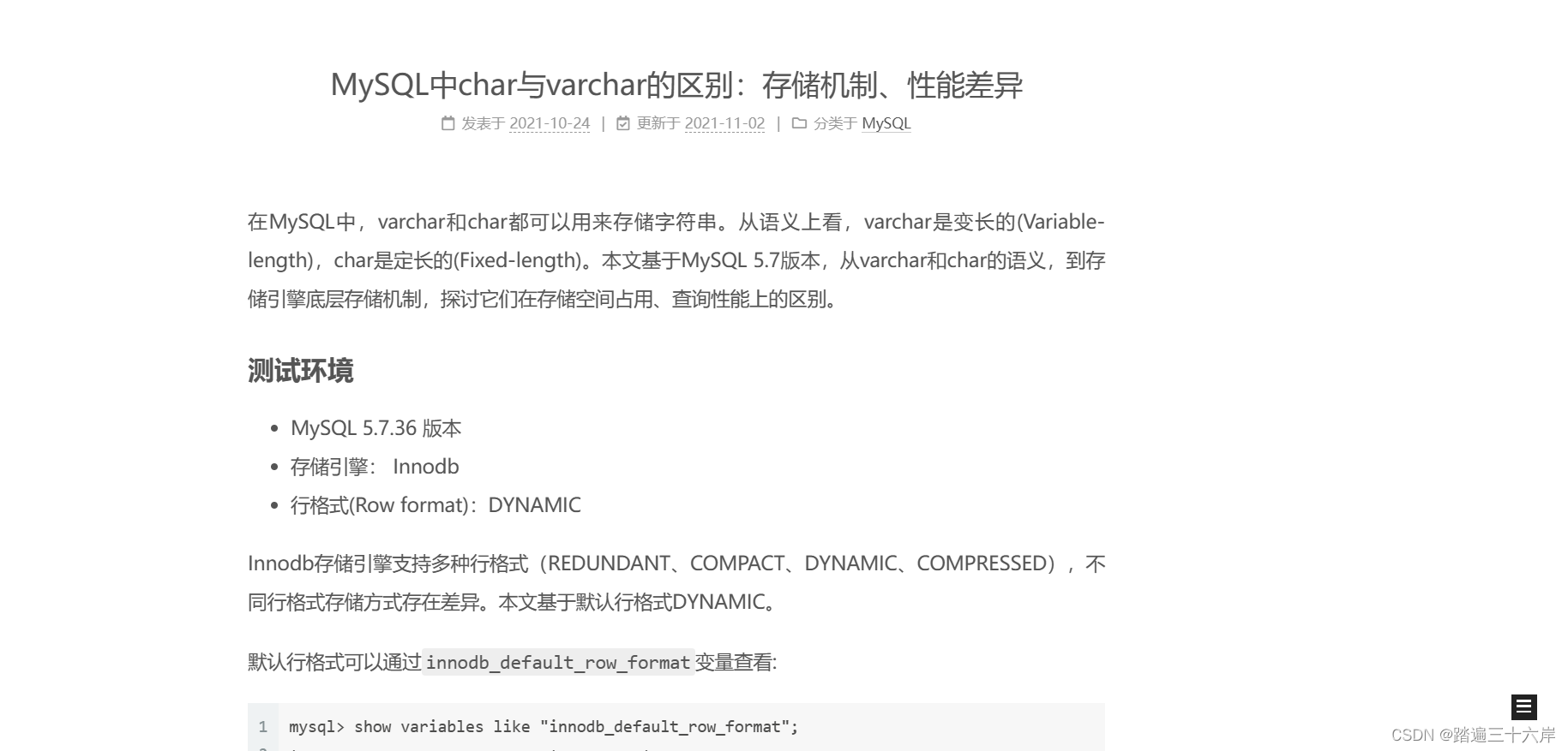 MySQL中char与varchar的区别