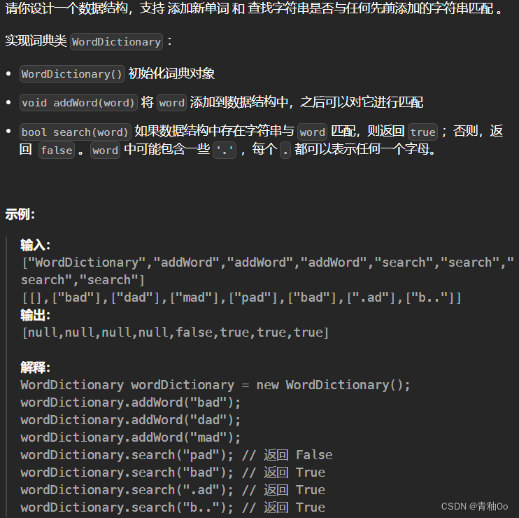 添加与搜索单词 - 数据结构设计