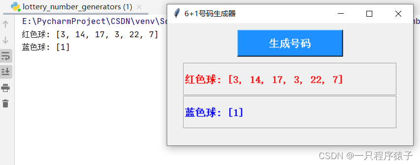 基于Python的6+1号码生成器