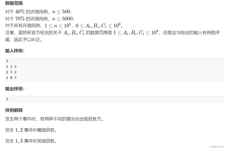 【寒假每日一题·2024】AcWing 4965. 三国游戏（补）