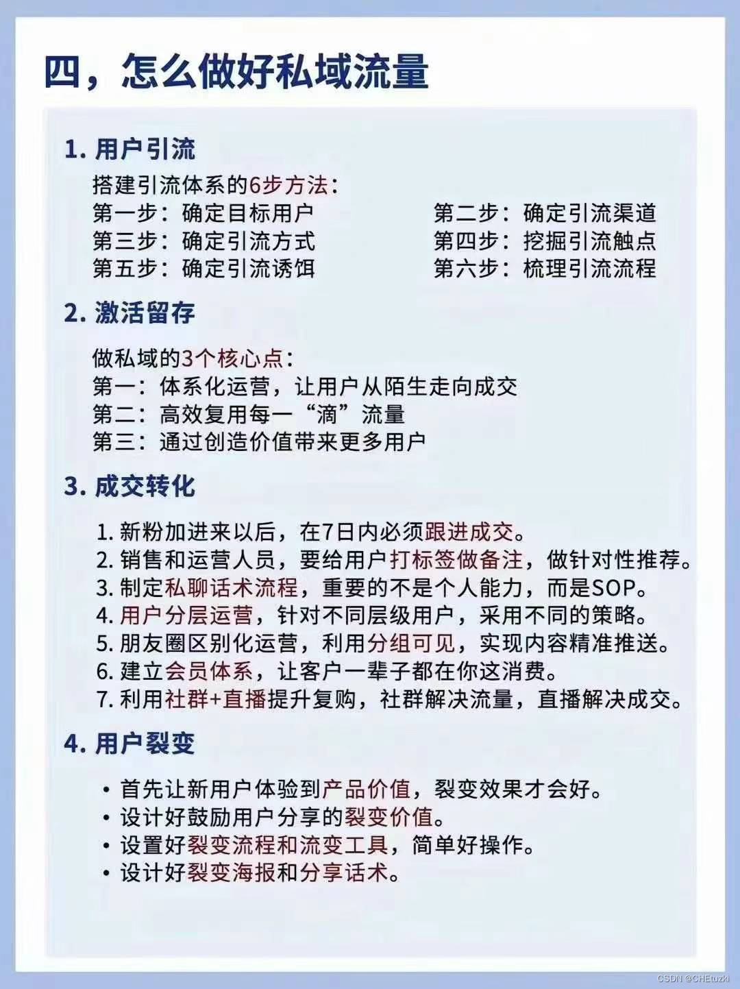 私域流量灵魂三问